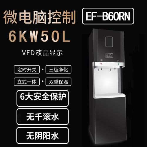 必威尔商务黑钛不锈钢直饮机EF-B60R 商务办公适用公司工厂车间高