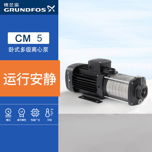苏州格兰富CM5-2-3-4-5-6-7卧式多级泵不锈钢泵机加工冷却增压泵