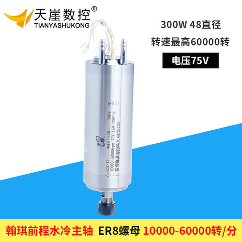 翰琪主轴电机300w水冷主轴48直径精雕机用高速前程电高精度