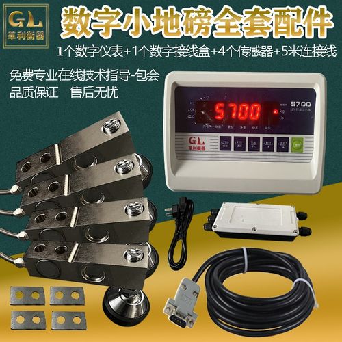革利数字式小地磅全套配件2T电子称重配件传感器数字接线盒仪表