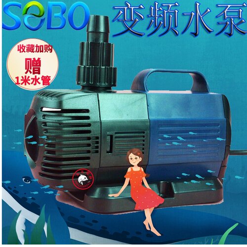 SEBO变频水泵静音鱼缸潜水泵水族箱抽水鱼池水泵循环过滤水陆两用
