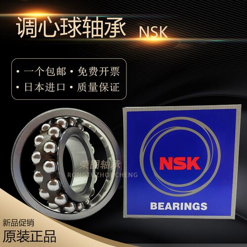 日本进口NSK调心球轴承1300 1301 1302 1303 1304 1305 1306 1307