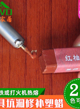 居师傅实木地板修复塑蜡硬木家具修补蜡笔深划痕刮缝坑洞填缝硬蜡