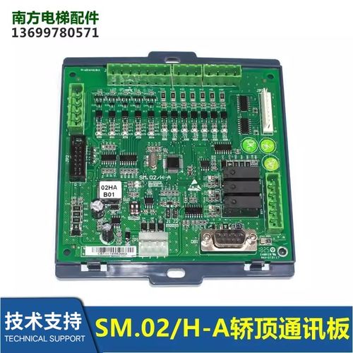 SM.02/D1 H-A新时达S380一体机SM-02-H轿内厢通讯板各种协议HB06