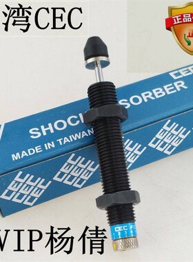 CEC台湾御豹油压缓冲器SC2525/2540/2550/2580/3660-1/-2/-3牙2.0