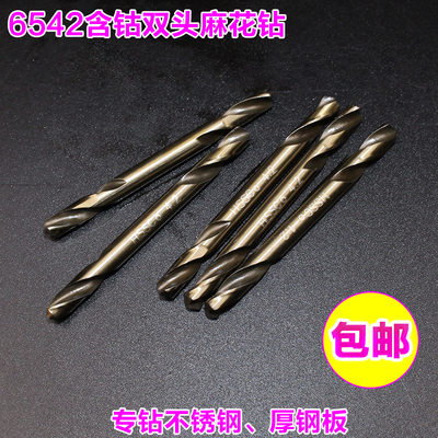 博宇王工业级双头麻花钻 精品全磨双头钻 6542含钴不锈钢开孔钻头