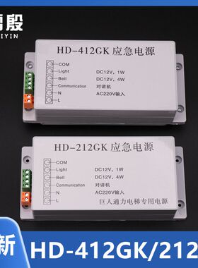 HD-212GK雷殷适用巨人通力电梯应急电源HD-412GK对讲话机 HD212GK