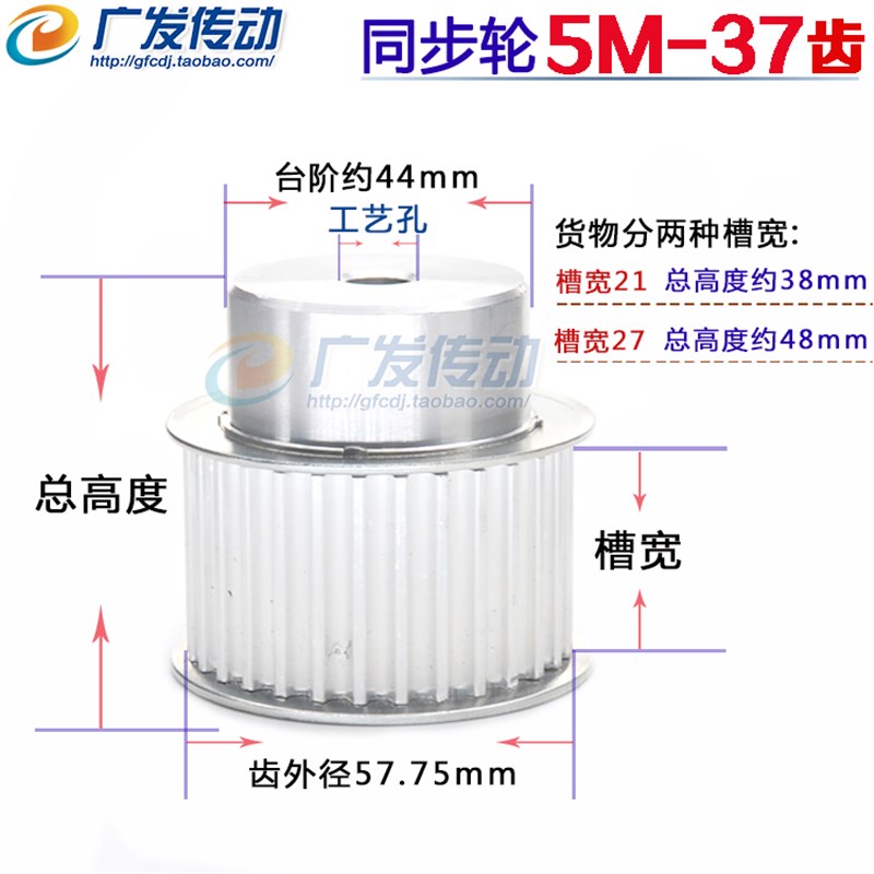 5M37T 铝合金 5M同步皮带轮 同步轮 齿数37 带宽21mm /27mm
