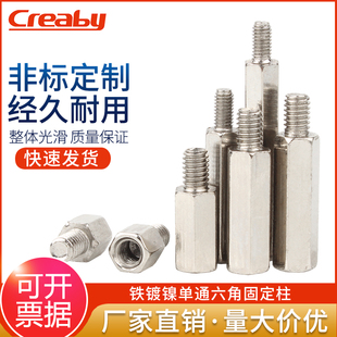 M3M4单头六角螺柱铁柱连接柱六角隔离柱主板支撑柱镀镍内外牙螺柱