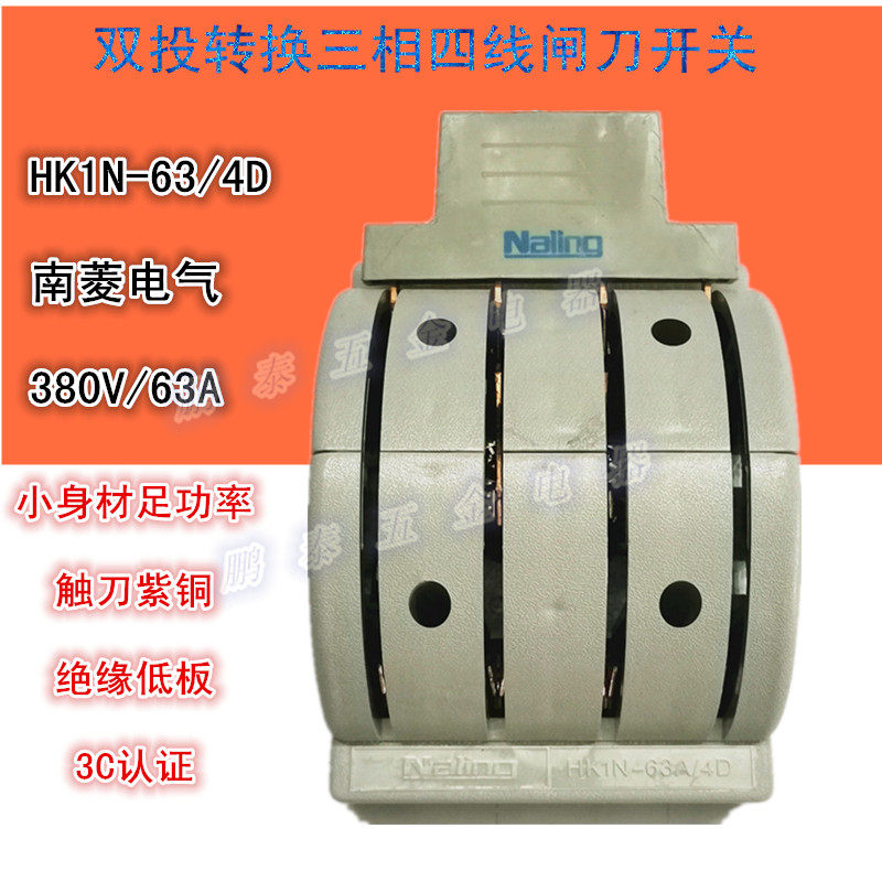 南菱380V开启式负荷闸刀开关 HK1N-63/4三相四线双投4级4X63A倒顺