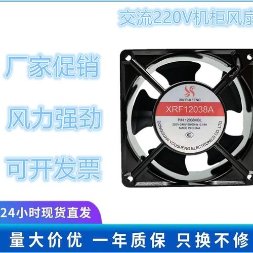全新 XRF12038A P/N2123HBL/HSL 耐高温全金属 220V轴流散热风扇