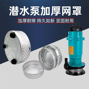 小型家用220V潜水泵配件过滤底网380V三相污水清水泵底座过滤网罩