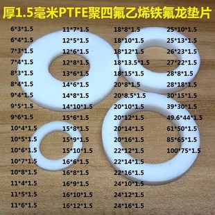 1.5厚mm厚外径6 F4垫片PTFE平垫片 16聚四氟乙烯垫片铁氟龙