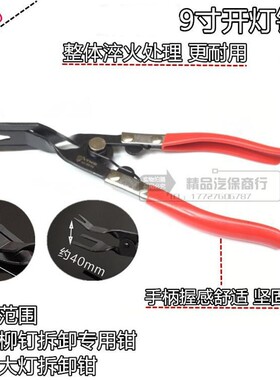 开灯钳 冷胶大灯拆灯工具 胶扣起子塑料铆钉拆卸汽车卡扣钳包邮