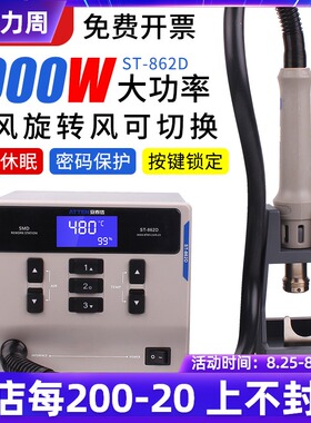 安泰信数显焊台热风枪862D自动休眠恒温可调手机维修拆焊台工业级