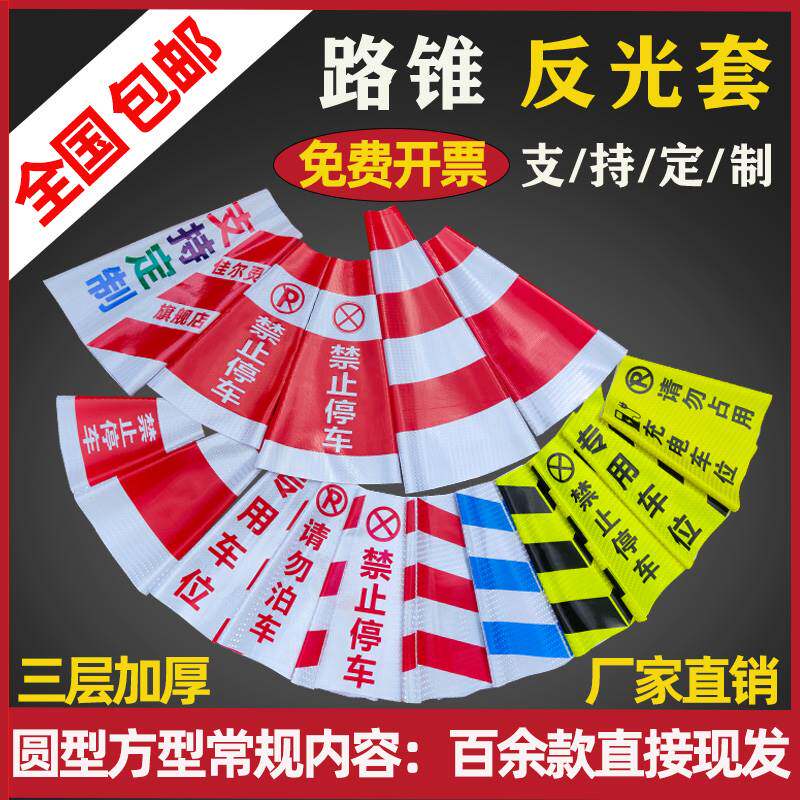 定制反光路锥套警示柱交通路障雪糕筒贴纸塑料方锥圆筒隔离墩光膜