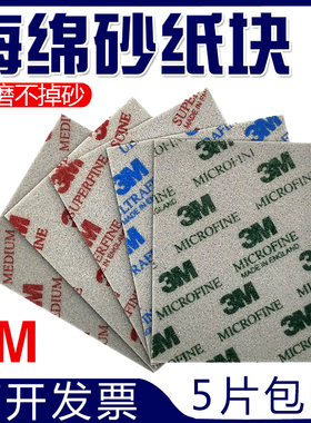 3M海绵砂纸模型塑料手机外壳打磨抛光拉丝手办打磨2600 2601 2602