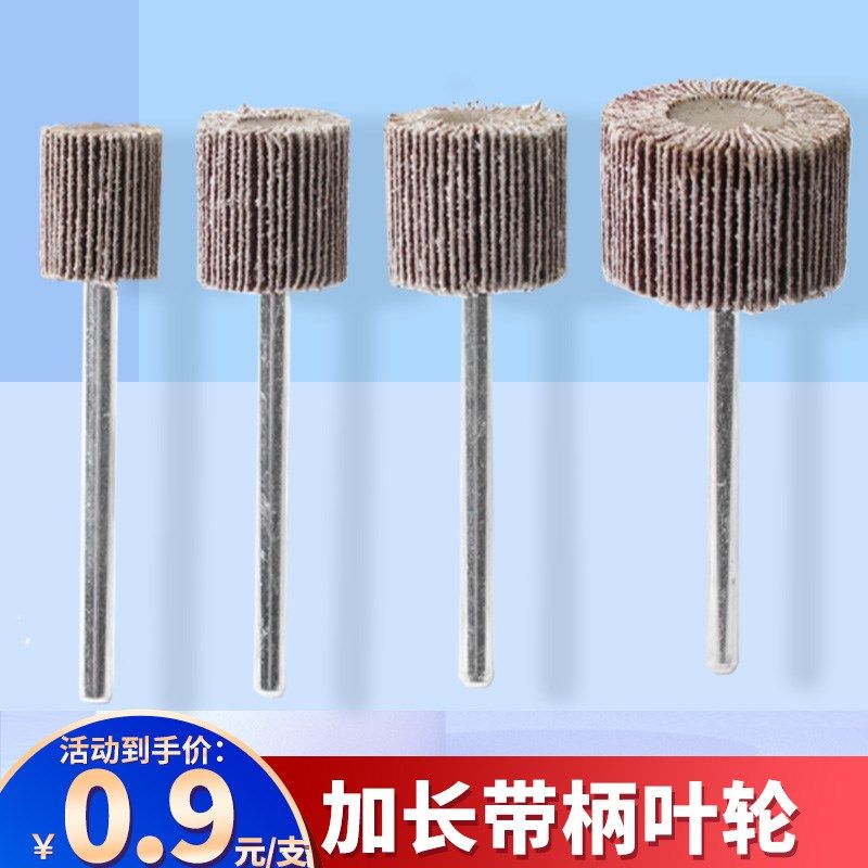 加长杆带柄百叶磨头纱布叶轮打磨抛光修整砂光页轮6*20*65mm电磨,包装,包装袋,淘宝优惠券,粉丝福利购,淘宝优惠卷