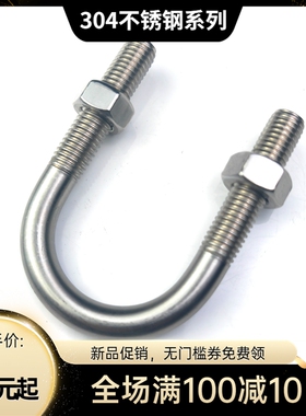 304不锈钢u型卡U型螺栓螺丝卡扣U形管卡u型固定件M6M8M10M12M16mm