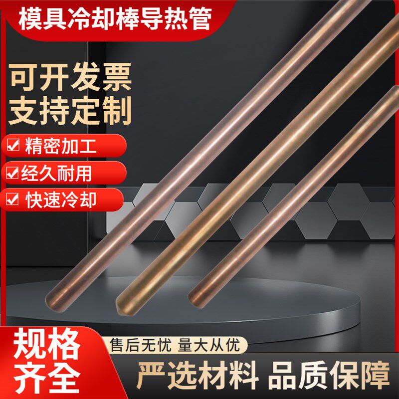 模具冷却棒热交换管 散热棒 导热管HASCO标准Z975/2 /3/5 /6/8/10