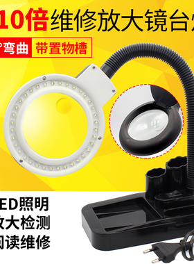 带LED灯高清放大镜台灯10倍 亮度可调手机主板工具维修检测工作台