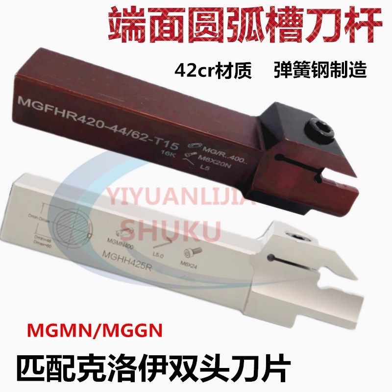 数控端面槽刀杆圆弧双头切槽刀杆加强型MGFHR320/FGHH/425-44-800