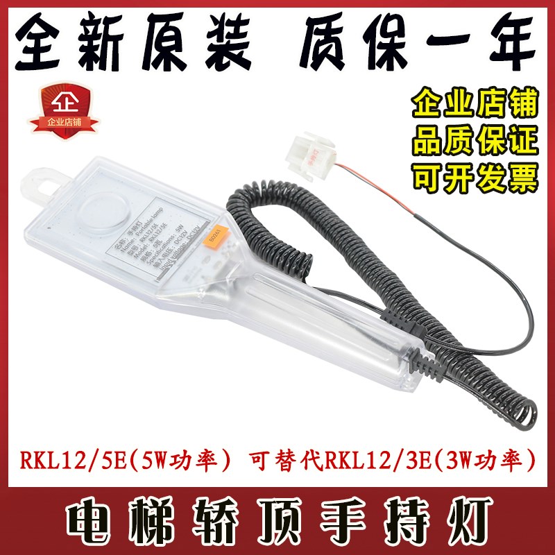 电梯轿顶手持灯RKL12/5E/3E底坑检修照明5W/12V适用蒂森杭州西奥