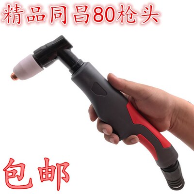 LGK80/100等离子切割机割枪配件同昌80枪枪头温州80枪头80A枪头