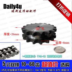 厚26 5分13牙双排片链轮 高频淬火 外径73 13T双排平片 10A