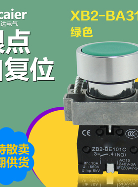 XB2BA31C自复位绿色平头按钮开关ZB2-BE101C启动按钮22mm