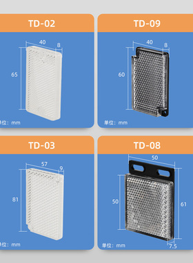 沪工光电开关传感器反光板TD-02 03 05 08 09感应红外线反射配件