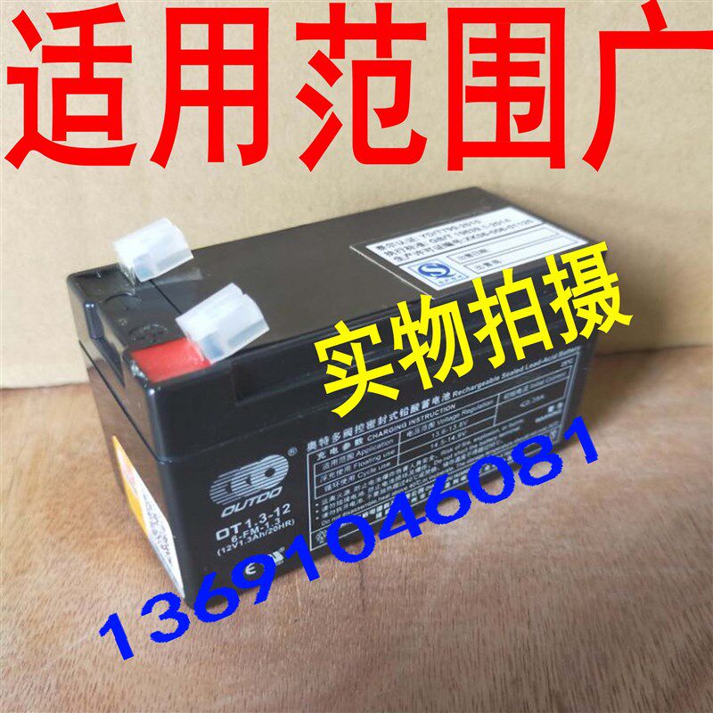 奥特多12V1.3AH蓄电池OT1.3-12消防应急通讯UPS铅酸免维护电瓶