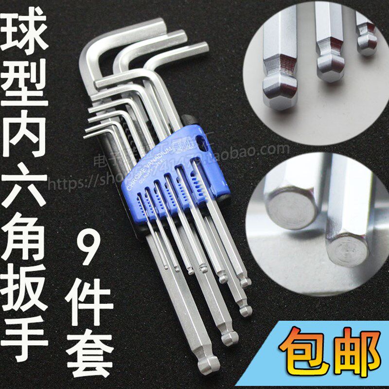 六角扳手套装组套内六角螺丝刀套装球头公制平头加长型内六角板手
