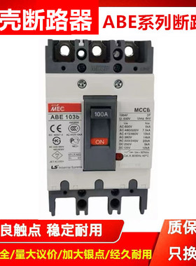 原装LS塑壳断路器ABE53B  ABE103B  203B  403B 603B 33B空气开关