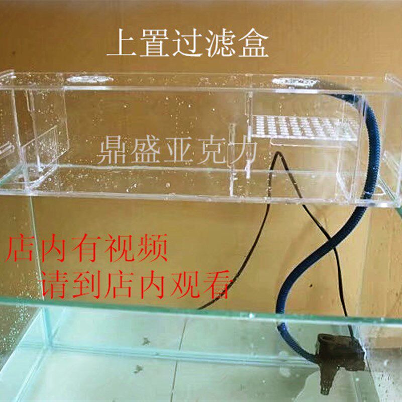 鱼缸上置过滤盒过滤桶上滤滴流上部过滤器过滤溢流盒鱼缸上过滤盒