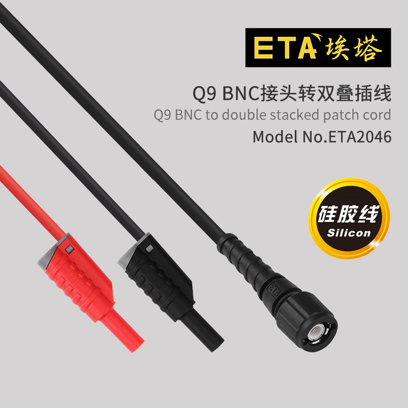 ETA2046示波器输出线BNC转香蕉插头硅胶导线信号发生器输出线50欧