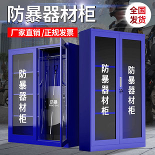 学校防暴器材柜 商场保安应急反恐工具 幼儿园安保器械玻璃装备柜