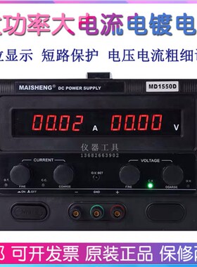 迈胜MD1550D3030D四位数显可调直流稳压电镀电源15V30V30A50A100A