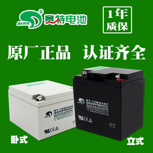 赛特BT-12M24AT电瓶12V24AH/20HR铅酸蓄电池消防主机UPS备用电源