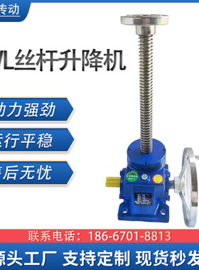 SWL丝杆升降机螺杆升降台1T2.5T5T10T手摇电动涡轮蜗杆螺旋升降机