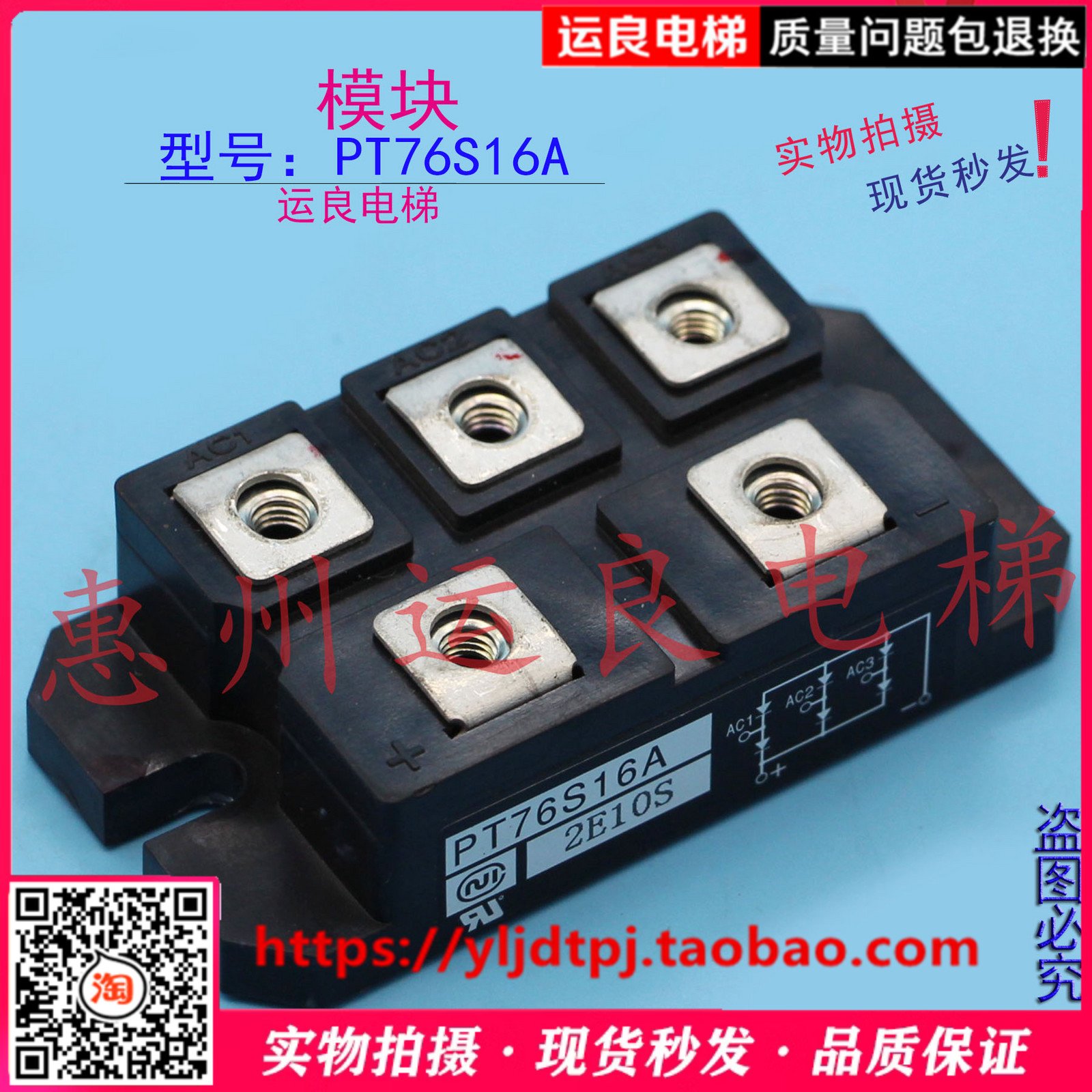 惠州运良电梯配件PT76S16A功率电源模块