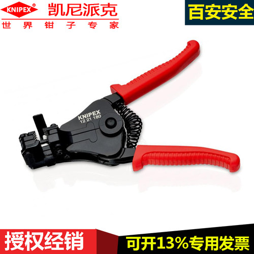 德国凯尼派克knipex12 21 180绝缘导线剥线钳带刀片多功能电工钳