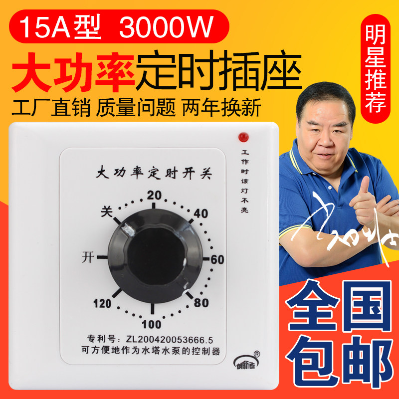 大功率15A 60分钟定时开关水泵定时开关 机械式倒计时开关插座