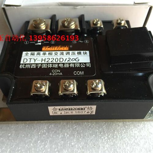 KEJIKEYI杭州西子 DTY-H220D120G 全隔离单相交流调压模块 4-20mA
