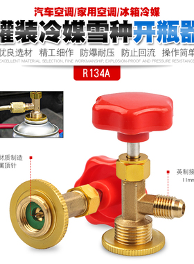 冷媒开瓶器汽车空调维修冰箱加氟工具制冷加雪种补漏剂开瓶阀启