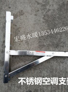不锈钢空调支架外机空调外机支架1.5匹空调安装工具2P空调配件3P