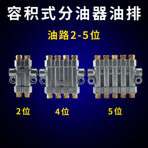 YH容积式分配器定量油排油路润滑机床分配阀铝合金可调油泵配件