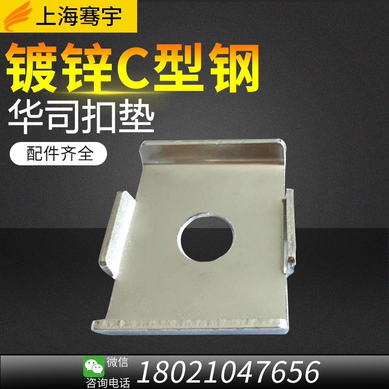 骞宇 镀锌C型钢配件 华司扣垫片 吊装丝杆安装 大小华司41*41*21