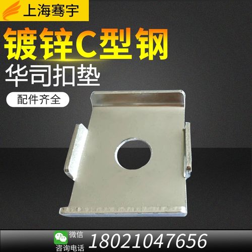 骞宇 镀锌C型钢配件 华司扣垫片 吊装丝杆安装 大小华司41*41*21