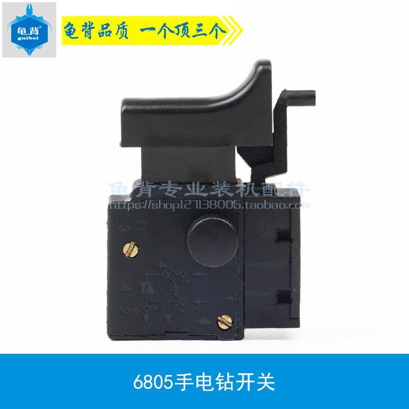 龟背 6805手电钻开关10mm厘大功率手电钻开关电动工具配件